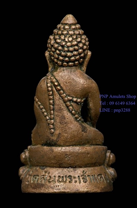 พระกริ่งอุดมลาภ ครูบากฤษดา วัดสันพระเจ้าแดง จ.ลำพูน ปี 2552