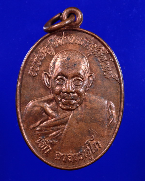 เหรียญหลวงพ่อเจ็ก วัดระนาม สิงห์บุรี ปี2536
