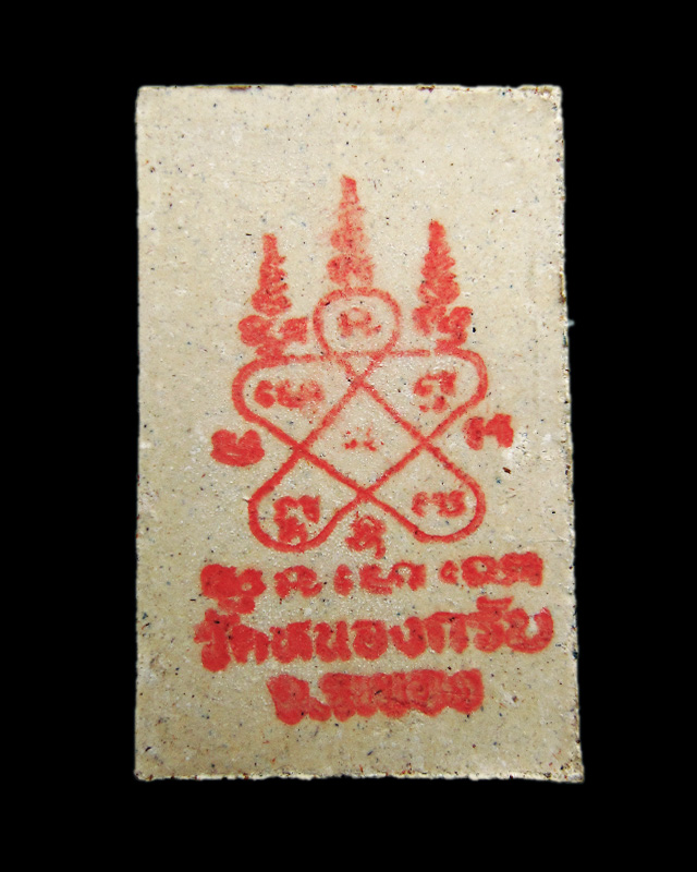 พระสมเด็จชินบัญชร หลังยันต์แดง (รุ่นแรก) หลวงพ่อสาคร มนุญโญ วัดหนองกรับ จ.ระยอง ปี ๒๕๔๙ กล่องเดิม