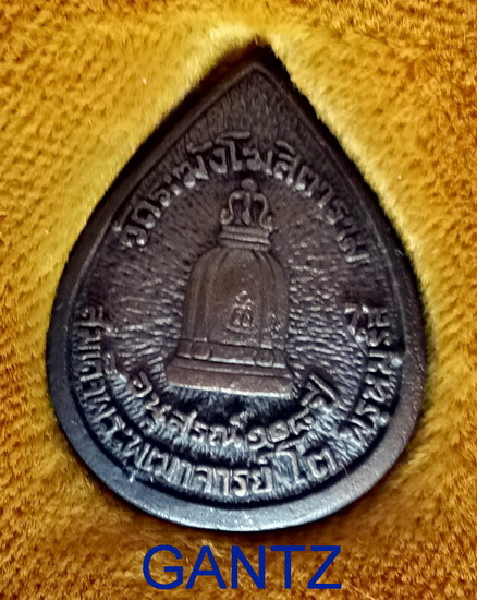 เหรียญหล่อหยดน้ำ พิมพ์พระประธานวัดระฆัง รุ่น 108 ปี เนื้อนวะ พ.ศ.2523(กรรมการ)