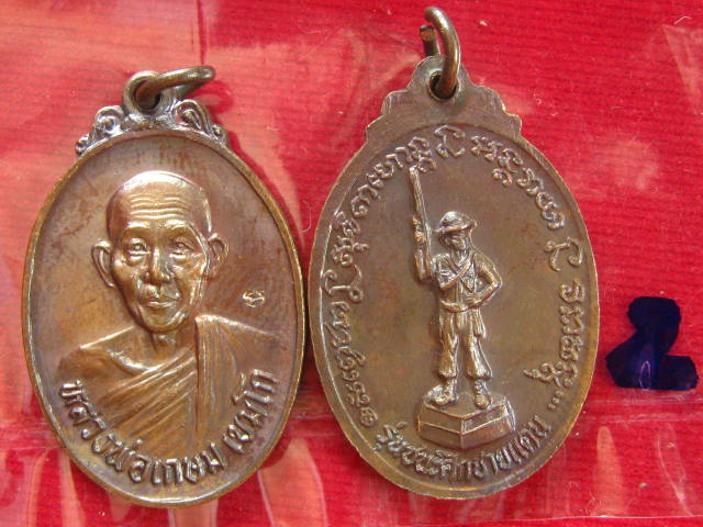 เคาะแรกแดง...10 เหรียญ...หลวงพ่อเกษม รุ่นชนะศึกชายแดน 9 พ.ค.2528