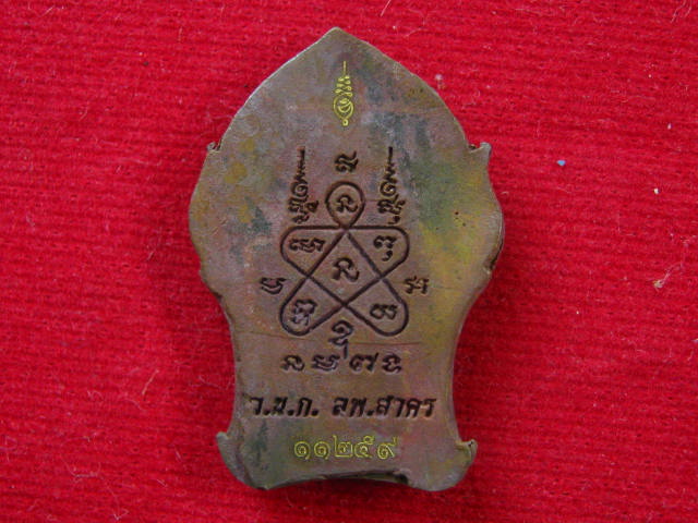 พระยอดขุนพล บ้านค่าย รุ่นแรก หลวงพ่อสาคร วัดหนองกรับ พิมพ์เล็กเนื้อสำริด 11259 กล่อง