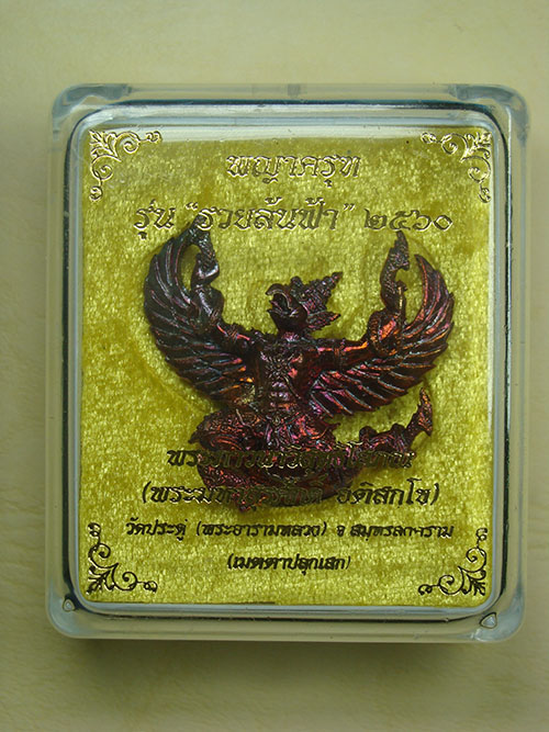 พญาครุฑ รุ่น รวยล้นฟ้า 2560 เนื้อทองแดงผิวรุ้ง พระมหาสุรศักดิ์ วัดประดู่ จ.สมุทรสงคราม