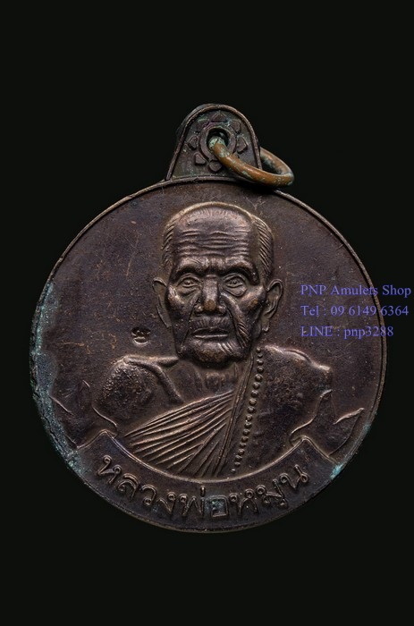 เหรียญหมุนเงินหมุนทอง หลวงปู่หมุน บล็อกบาง ประคำ 18 เม็ด