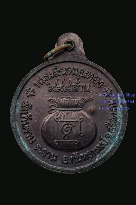 เหรียญหมุนเงินหมุนทอง หลวงปู่หมุน บล็อกบาง ประคำ 18 เม็ด