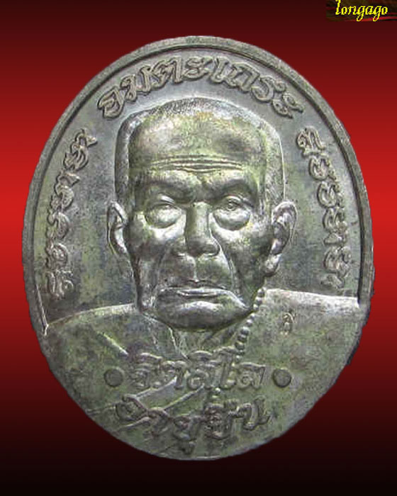 เหรียญอายุยืน เนื้อนวะ หลวงปู่หมุน วัดบ้านจาน ปี 2546