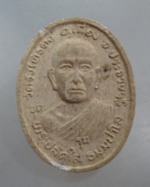 20 บาท พระปลัดใส วัดวังไทรติ่ง จ ประจวบฯ รุ่นขุดสระ