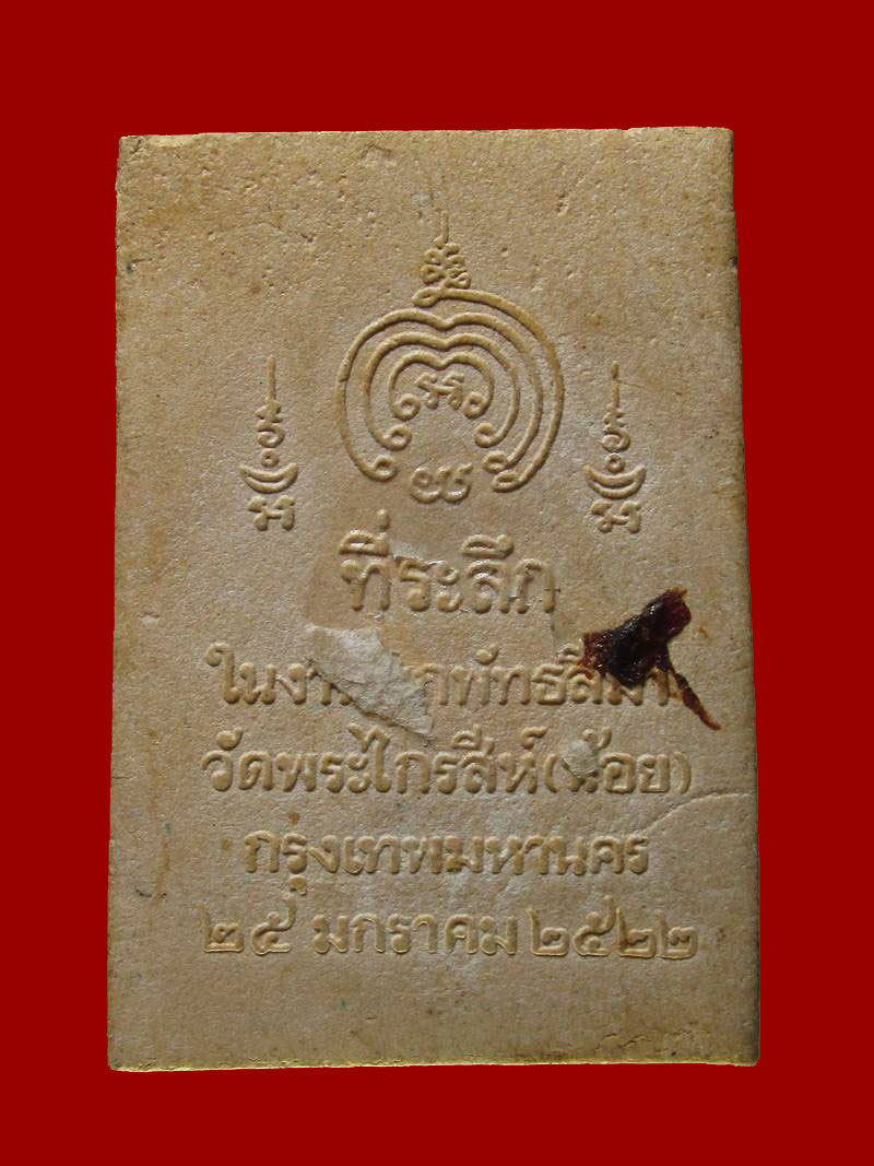พระในโบสถ์ วัดพระไกรสีห์(น้อย) รามคำแหง กรุงเทพ ปี2522