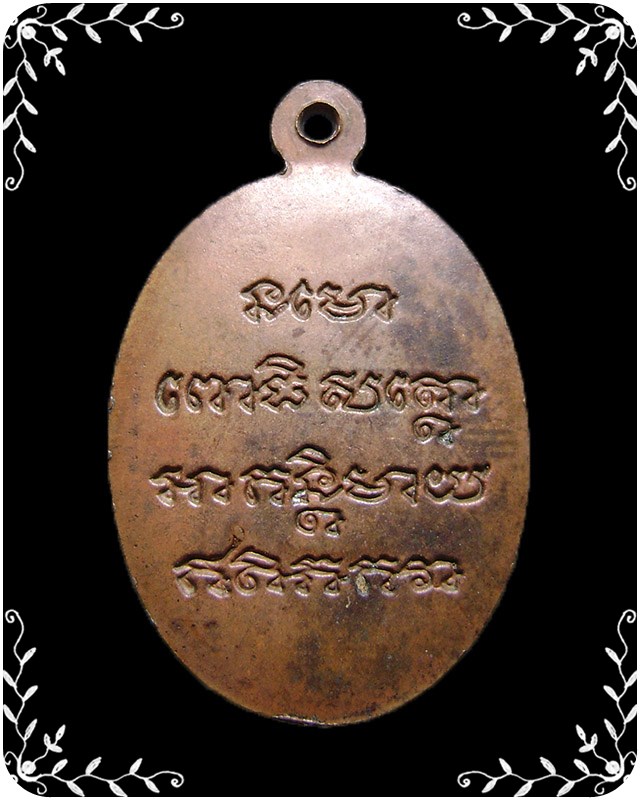 เหรียญหลวงปู่ทวดรุ่นทูลเกล้า