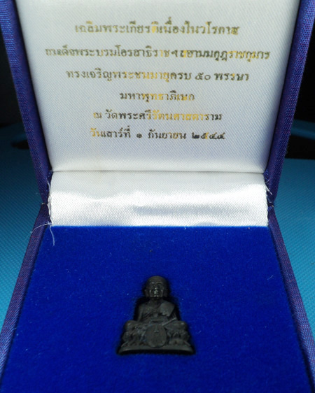 รูปหล่อ หลวงปู่ทวด วัดช้างให้  รุ่นเฉลิมพระเกรียติ เนื้อนวะโลหะ