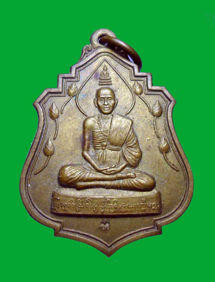 วัดใจค่ะครูบาเจ้าศรีวิไชย สมโภช 128ปี ตอกโค๊ดด้านหน้า ปี 48