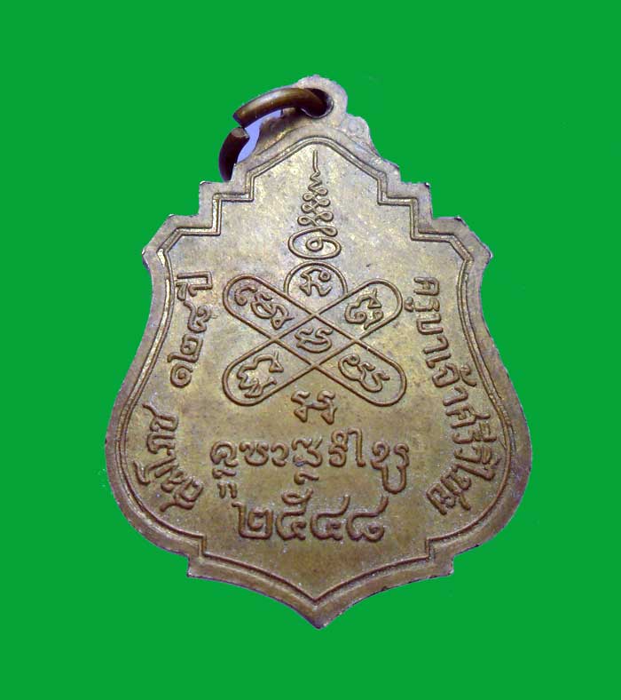 วัดใจค่ะครูบาเจ้าศรีวิไชย สมโภช 128ปี ตอกโค๊ดด้านหน้า ปี 48