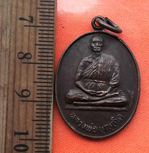 เริ่ม 10 บาท กับ เหรียญ หลวงพ่อเกิด วัดเขาดิน อ.หนองมะโมง จ.ชัยนาท.…BJ825