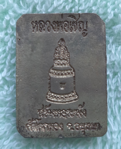 เหรียญราชสีห์เชิญธง รุ่น 1 เนื้อเงิน หลวงพ่อเชิญ วัดโคกทองอยุธยา ปี35 ..เชิญคร้าบบบบ**