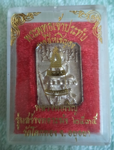 เหรียญราชสีห์เชิญธง รุ่น 1 เนื้อเงิน หลวงพ่อเชิญ วัดโคกทองอยุธยา ปี35 ..เชิญคร้าบบบบ**