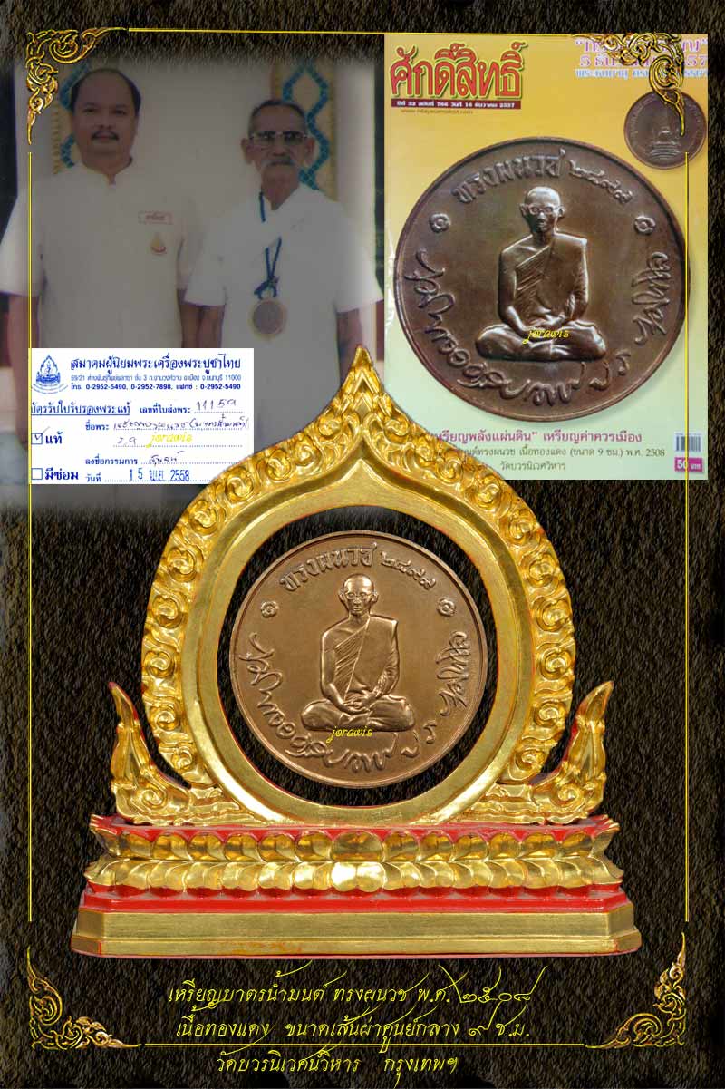 เหรียญทรงผนวช บาตรน้ำมนต์ เหรียญขนาดบูชาค่าควรเมือง มาแล้วจ้า