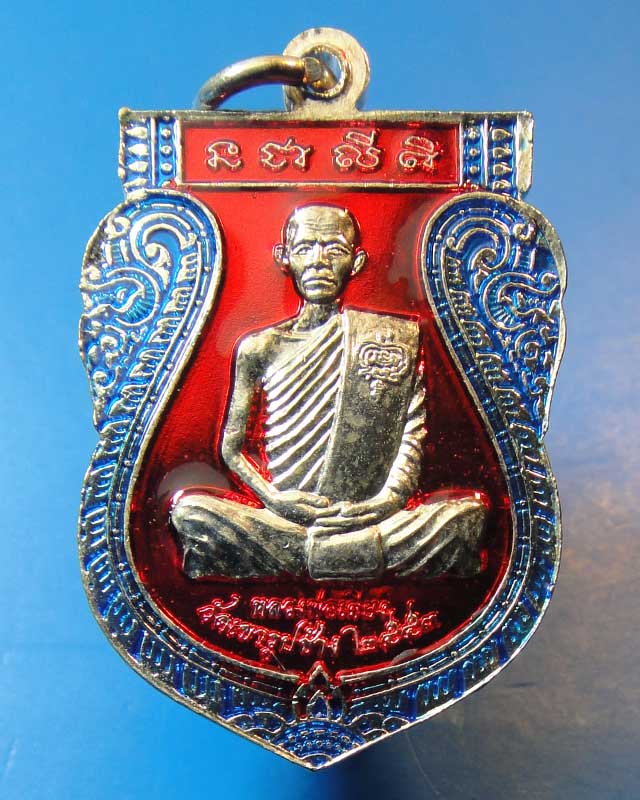 ++ราคาพิเศษ..เคาะเดียว++  หลวงสาคร,หลวงพ่อเตียง วัดเขารูปช้าง  จ.พิจิตร