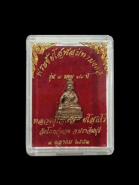 ***พระชัยวัฒน์ เนื้อนวะแก่เงิน รุ่นแรก หลวงปู่โสฬส วัดโคกอู่ทอง จ.ปราจีบบุรี ***