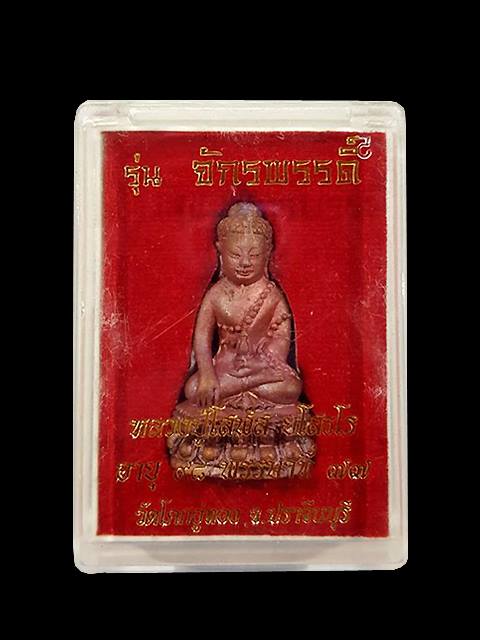 ***พระกริ่งจักรพรรดิ์ เนื้อสัมฤทธิ์แดง อุดมวลสาร หลวงปู่โสฬส วัดโคกอู่ทอง จ.ปราจีนบุรี ***