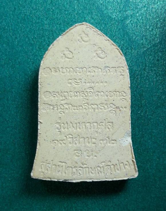 ลพ.เกษม เขมโก สุสานไตรลักษณ์ จ.ลำปาง " พระผงมหากุศล อ.ย. ลป.ดู่ ร่วมปลุกเสก "