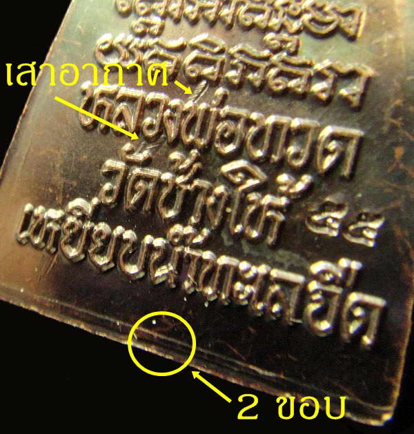 กลีบบัวหลังหนังสือ วาระ 2 ปลุกเสก 5 - 5 - 55 บล็อคเสาอากาศ (นิยมสุด) พร้อมใบอาราธนาและซองเดิมจากวัด