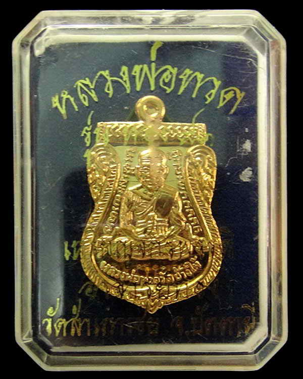 เหรียญเสมาจักรพรรดิ หน้าเลื่อนหลังโต (ยิ่งเลื่อน ยิ่งโต ) รุ่นทอง 93 อ.ทอง วัดสำเภาเชย กล่องเดิม