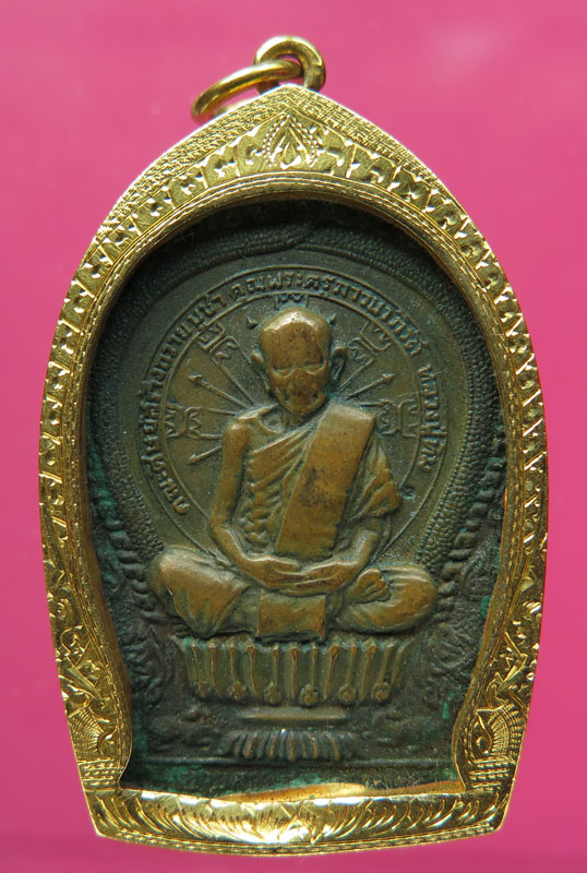 เหรียญนั่งพาน หลวงปู่ทิม วัดละหารไร่ ระยอง บล๊อก"จิก"