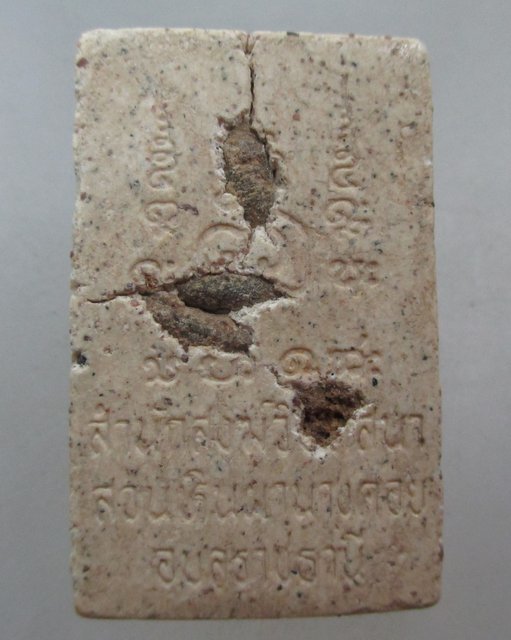 20 บาท สมเด็จหลวงปู่พรหมา เขมจาโร สำนักสงฆ์วิปัสสนาสวนหินผานางคอย จ อุบลฯ ฝังข้าวสารหิน