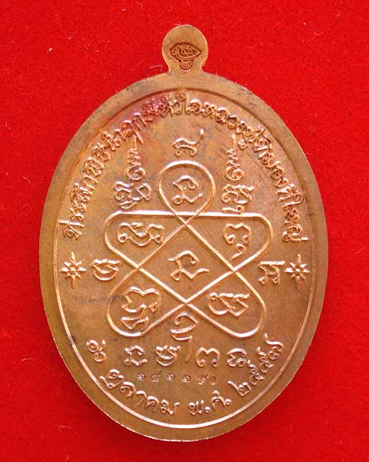 เหรียญที่ระลึกพิธีนำฤกษ์หัวใจ เจริญพรบน หลวงปู่ทิม อิสริโก เนื้อทองแดง หมายเลข ๑๔๑๑๕๐ พร้อมกล่อง