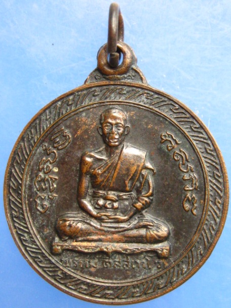 เหรียญหลวงพ่อพรหม หลังครุฑ ปี2519