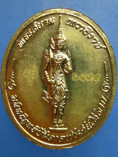 เหรียญสมเด็จพระสังฆราช วัดบวร รุ่นคุ้มภัยให้ลาภ