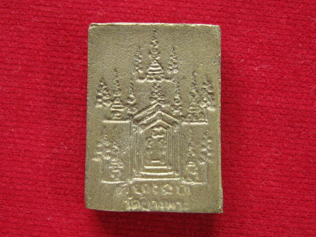เหรียญหล่อโบราณสี่เหลี่ยมนั่งเสือ...เนื้อระฆังเก่า จัดสร้างในวันเสาร์ห้า 2535 มีโค้ด กล่องเดิม