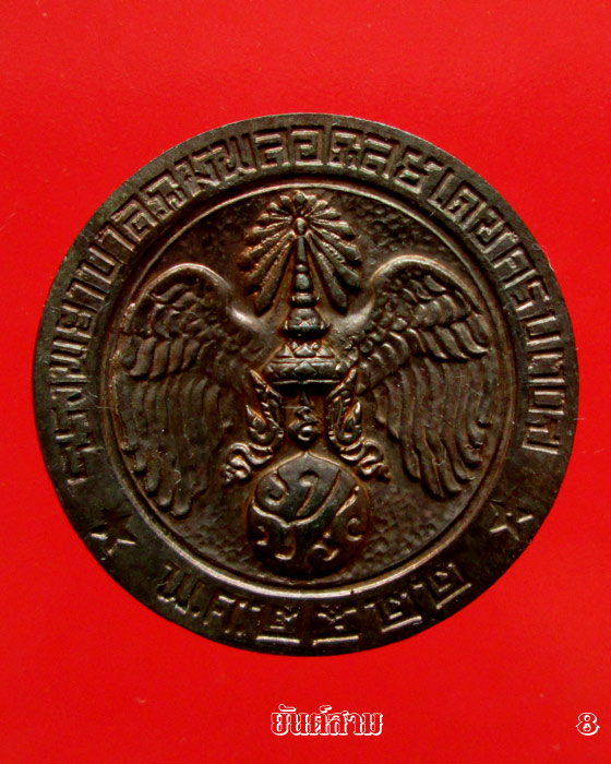 เหรียญพระบรมรูปฯ ภปร. ในหลวง รุ่นคุ้มเกล้าฯ ปี22 
