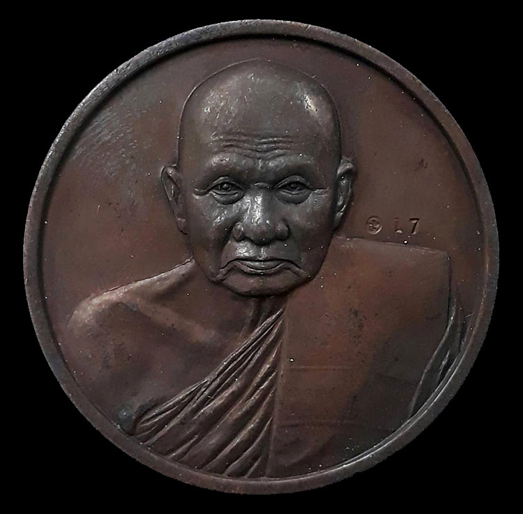 เหรียญบาตรน้ำมนต์ หลวงปู่ทิม วัดพระขาว จ.อยุธยา ปี2538 เนื้อทองแดงหลังยันต์ หมายเลข 17 พร้อมกล่อง