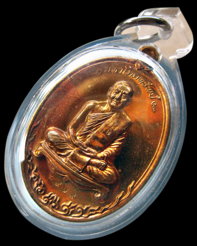 เหรียญมหาโภคทรัพย์ เนื้อชนวนทองแดงผิวไฟ หลวงพ่อสาคร วัดหนองกรับ จ.ระยอง หมายเลข ๒๙๖๙