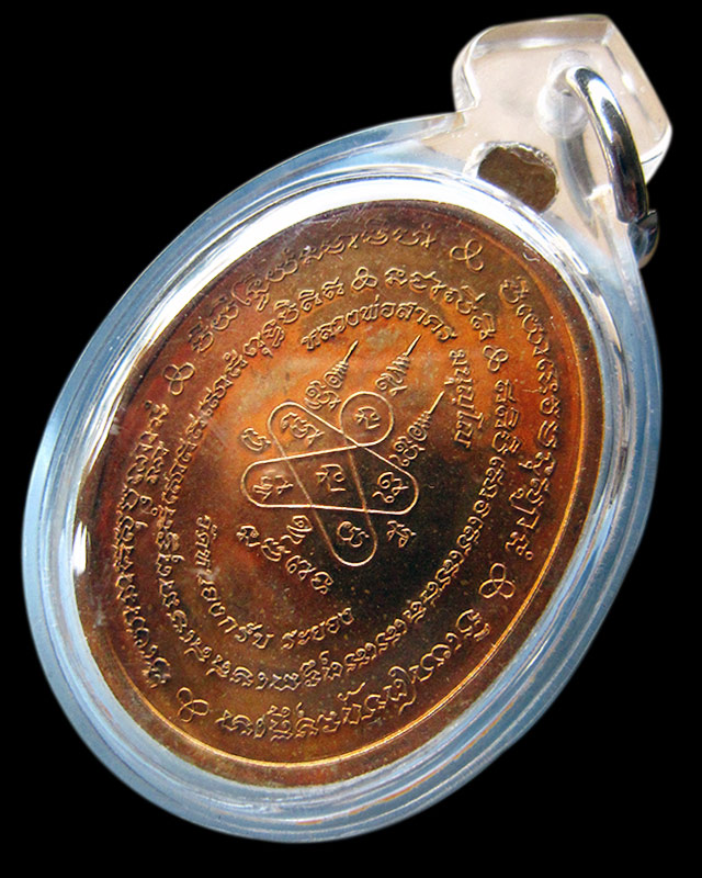 เหรียญมหาโภคทรัพย์ เนื้อชนวนทองแดงผิวไฟ หลวงพ่อสาคร วัดหนองกรับ จ.ระยอง หมายเลข ๒๙๖๙
