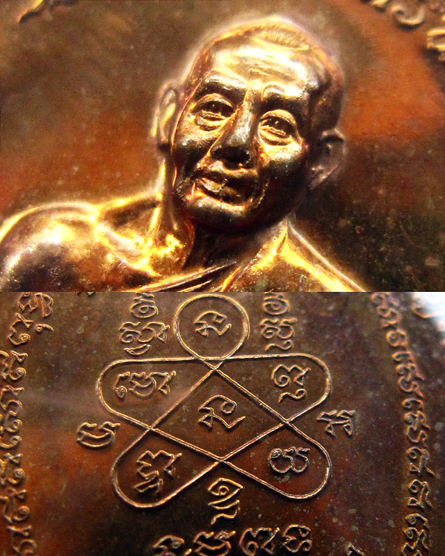 เหรียญมหาโภคทรัพย์ เนื้อชนวนทองแดงผิวไฟ หลวงพ่อสาคร วัดหนองกรับ จ.ระยอง หมายเลข ๒๙๖๙