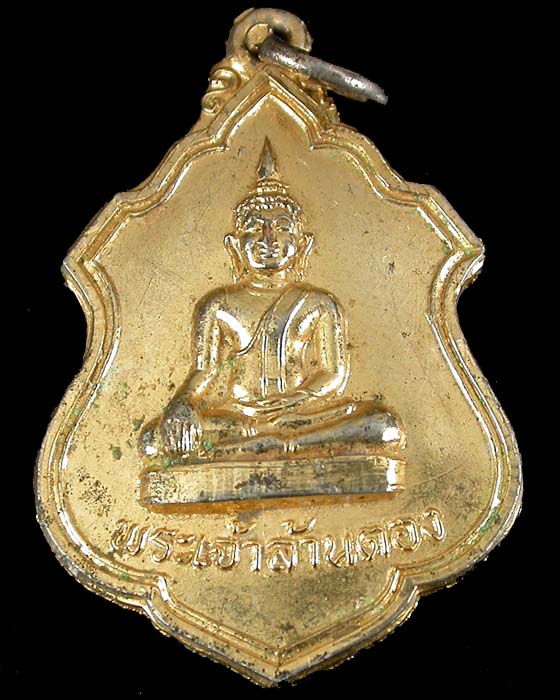 เหรียญพระเจ้าล้านตอง รุ่น1 ปี2519 เนื้อกะไหล่ทอง เคาะเดียวครับ