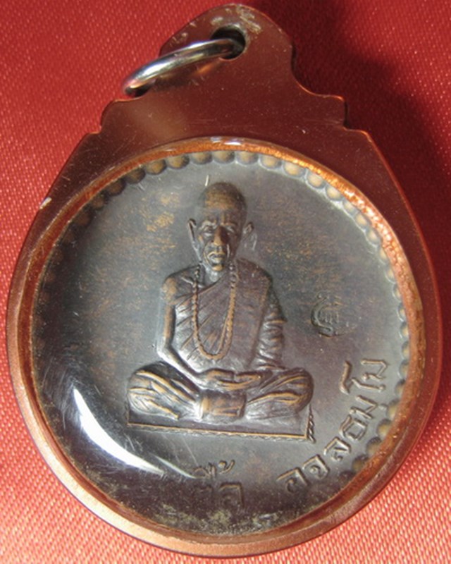เหรียญหลวงปู่ดื้อ ปี ๑๗ โค๊ต จอ. เคาะเดียว 5,550.-