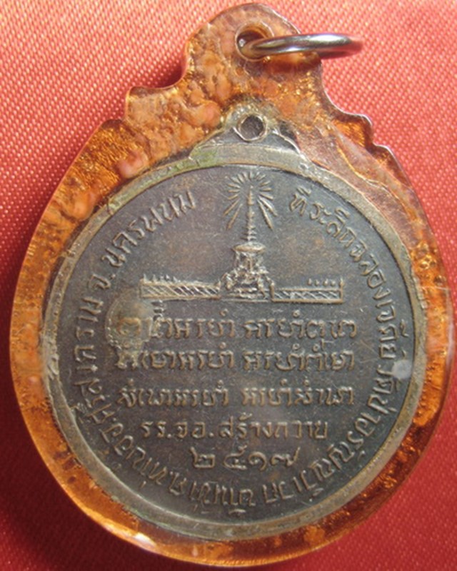 เหรียญหลวงปู่ดื้อ ปี ๑๗ โค๊ต จอ. เคาะเดียว 5,550.-