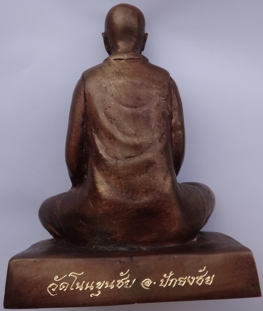 พระบูชา คุณแม่บุญเรือน ออกวัดโนนขุนชัย  เคาะเดียว