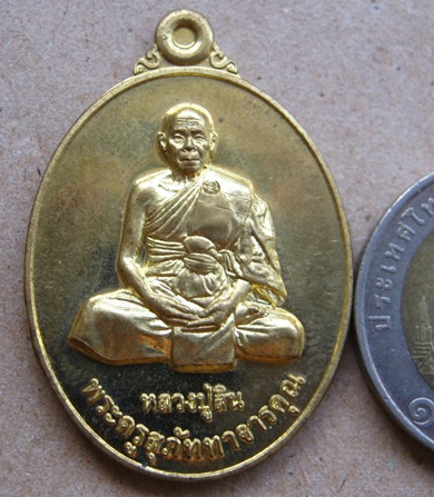 เหรียญมงคลประจำวันเกิด หลวงพ่อสิน วัดละหารใหญ่ จ.ระยอง ปี2555 เนื้อทองฝาบาตร มีโค้ด