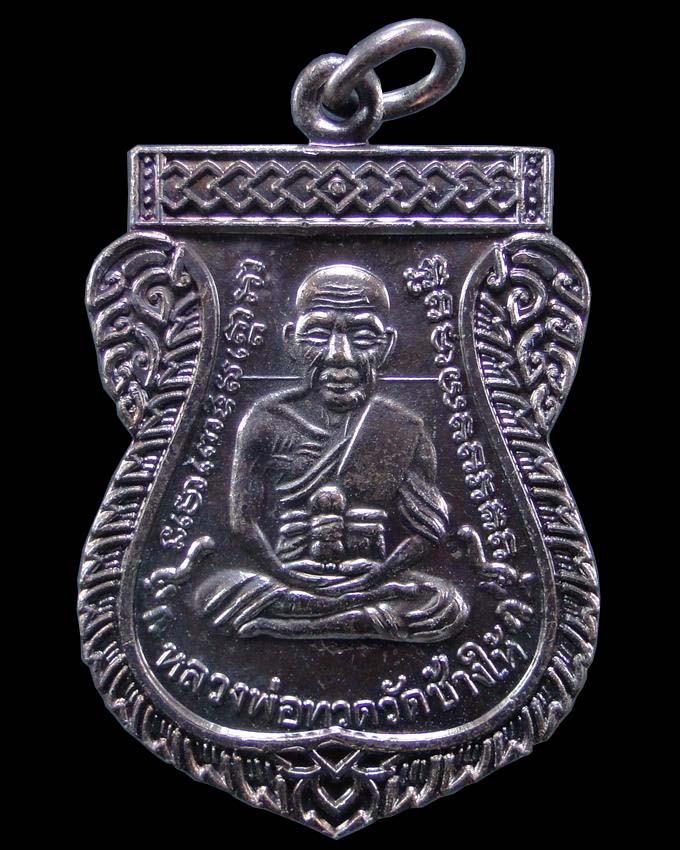 เหรียญเลื่่อนสมณศักดิ์ 49 หลวงปู่ทวด วัดช้างให้ ปี ๒๕๕๓