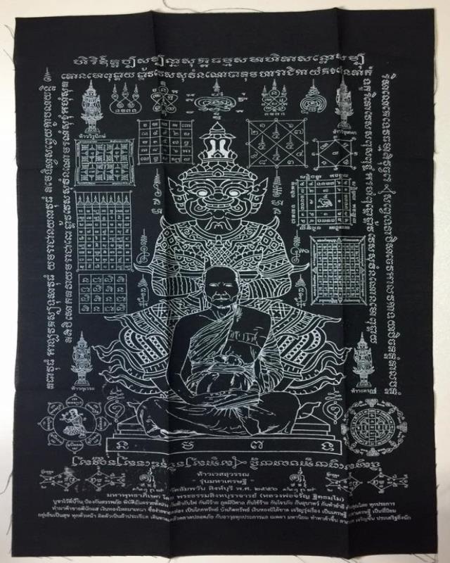 ผ้ายันต์ท้าวเวสสุวรรณ 9.5x15นิ้ว สีดำ หลวงพ่อจรัญ วัดอัมพวัน จ.สิงห์บุรี  ปี 56 
