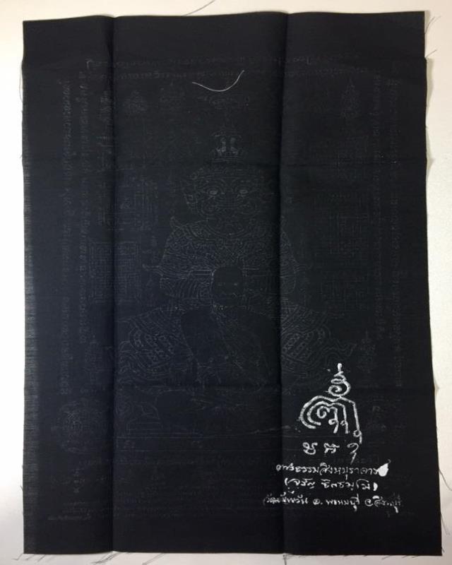 ผ้ายันต์ท้าวเวสสุวรรณ 9.5x15นิ้ว สีดำ หลวงพ่อจรัญ วัดอัมพวัน จ.สิงห์บุรี  ปี 56 