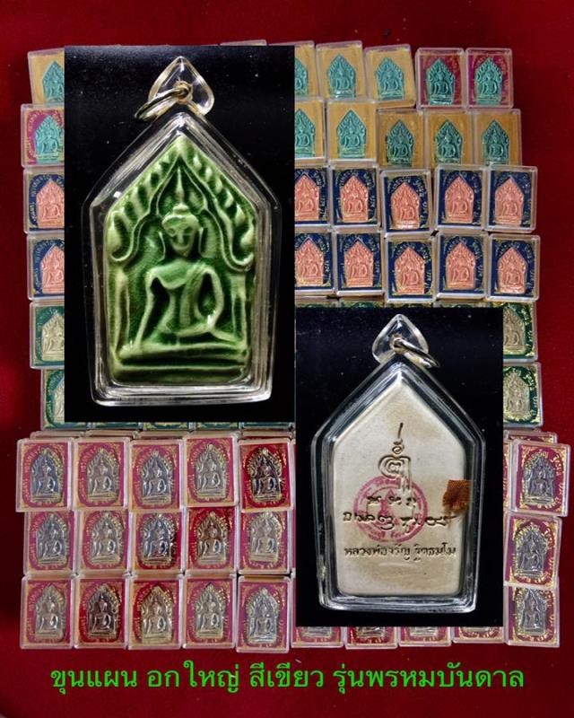ขุนแผน อกใหญ่ สีเขียว หลวงพ่อจรัญ วัดอัมพวัน รุ่นพรหมบันดาล เลี่ยมกันน้ำ ใส่จีวร ปี 56 กล่องเดิม