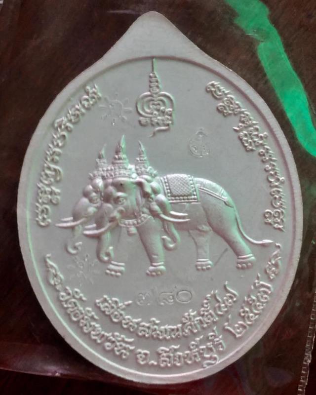 เหรียญเลื่อนบารมี เนื้อเงิน ลงยาสีแดง (กรรมการ) หลวงพ่อจรัญ วัดอัมพวัน เลข 780 กล่องเดิม