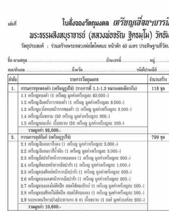 เหรียญเลื่อนบารมี เนื้อเงิน ลงยาสีแดง (กรรมการ) หลวงพ่อจรัญ วัดอัมพวัน เลข 780 กล่องเดิม