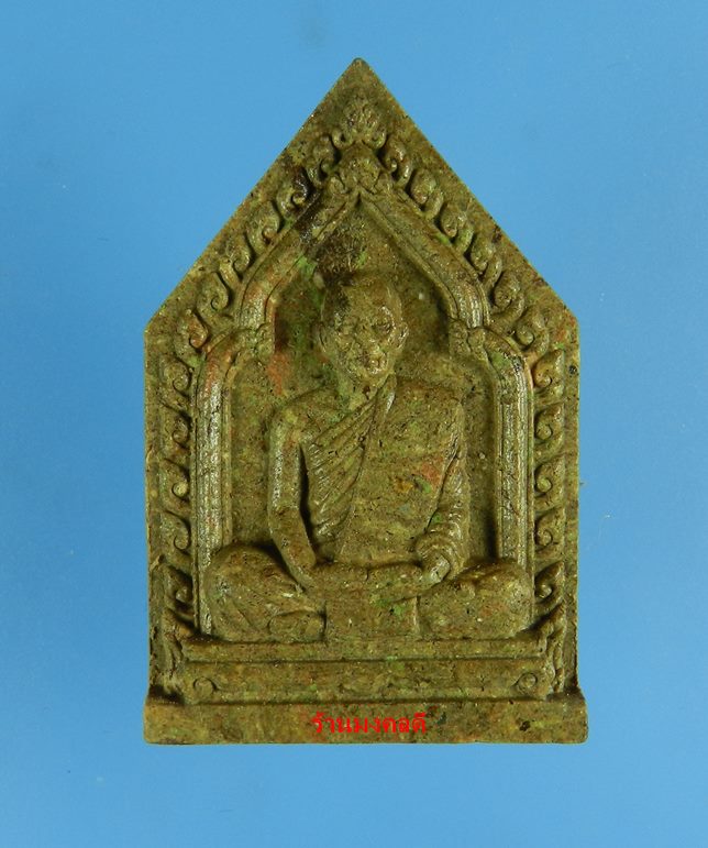 พระผงรูปเหมือนหลวงพ่อสาคร วัดหนองกรับ รุ่นไตรมาส 56 เนื้อว่านมหามงคล ผสมผงพรายกุมาร โรยพลอย No.502