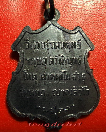 เหรียญพระพุทธชินสีห์ สมโภชสมณศักดิ์สมเด็จพระญาณสังวร ปี2516 เหรียญรุ่นแรก สวยมากค่ะ